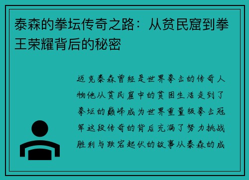 泰森的拳坛传奇之路：从贫民窟到拳王荣耀背后的秘密