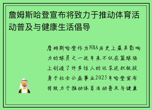 詹姆斯哈登宣布将致力于推动体育活动普及与健康生活倡导